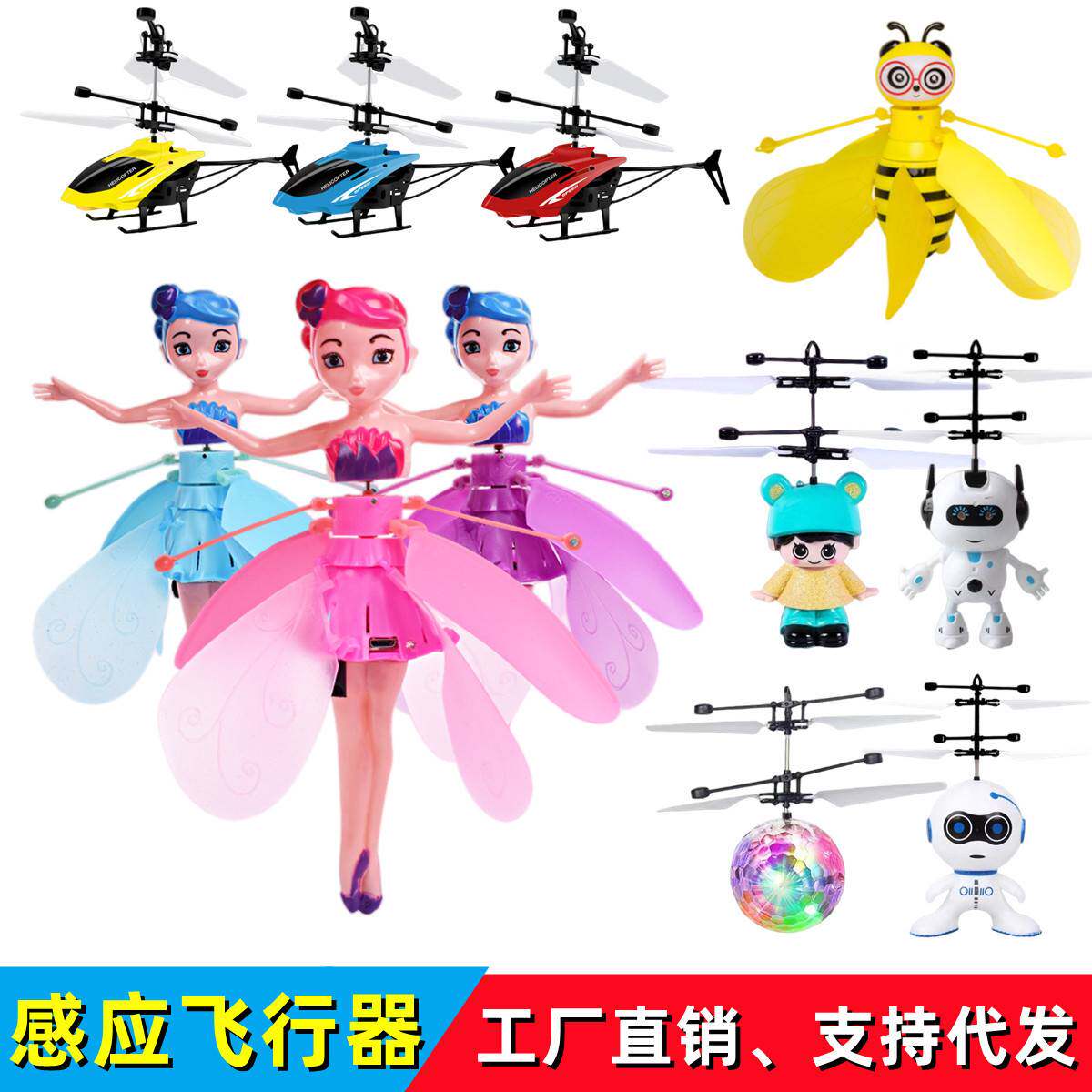 手势感应飞行器儿童玩具地摊热卖小飞仙女发光悬浮回旋飞行球