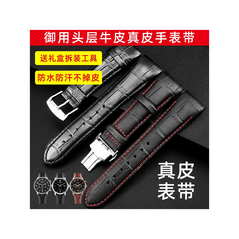 真皮西铁城手表带牛皮表链