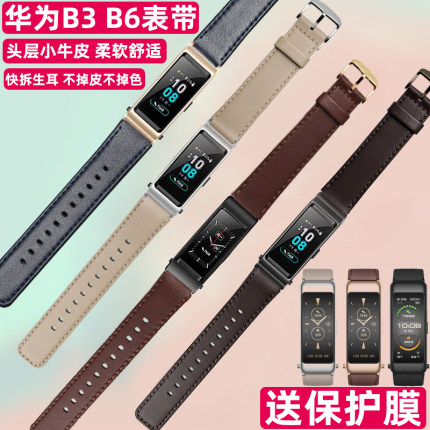 华为b7 b6手环真皮表带原装款式B3运动智能商务版摩卡棕牛皮表链
