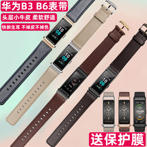 华为薄牛皮b6b7手环表带