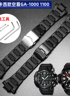 代用卡西欧g-shock表带空霸系列GW-A1100 GW4000 GA1000塑钢表链