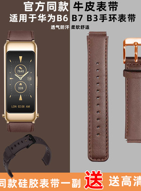 华为b6手环表带原装b7真皮替换腕带配件b3智能运动时尚商务款表带