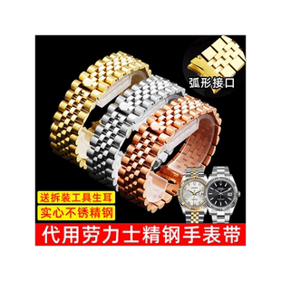 劳力士表带钢带蚝式恒动日志型男女代用实心精钢手表链131720mm