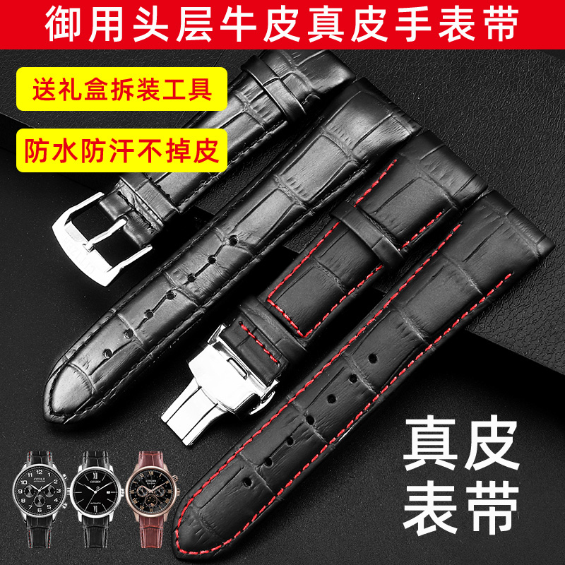 真皮西铁城手表带牛皮表链
