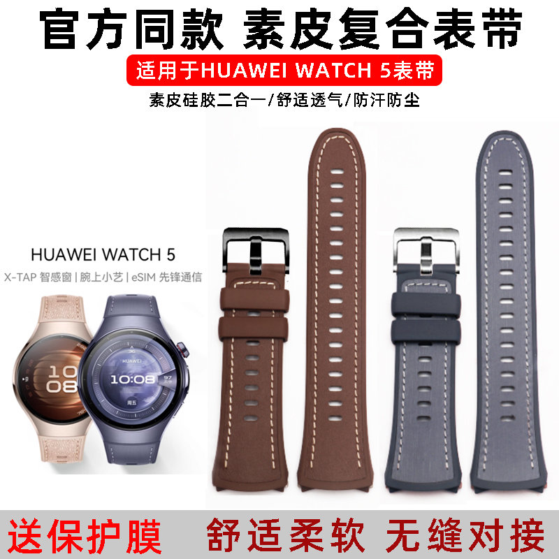 华为watch5手表带素皮氟橡胶带按压式弧形无缝46mm木星棕原装42mm