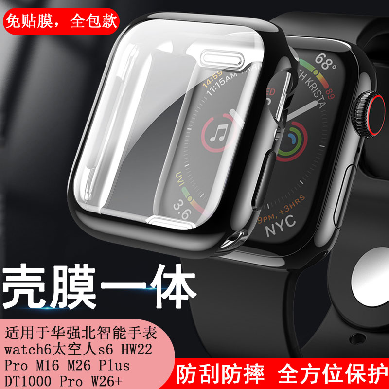 华强北智能手表watch 6太空人S6 HW22 DT100 Pro全包保护套X8电镀硅胶W26+软壳M16 M26 Plus全屏一体表盘防摔-封面