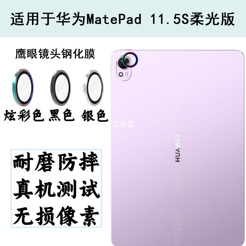 华为MatePad11.5