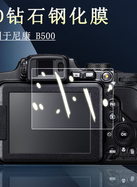 适用于Nikon尼康Coolpix B500相机屏幕保护贴膜P600 P900 P900S高清防刮防摔S9900S摄像机防爆钢化玻璃膜