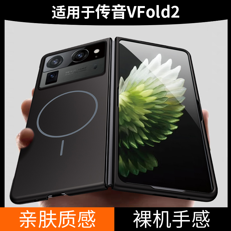 传音TecnoPhantomVFold硬壳