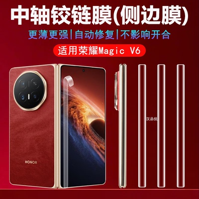 适用于荣耀MagicV6中轴铰链膜