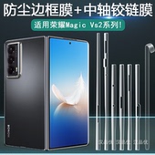 Vs3 Vs至 适用于荣耀Magic Vs2 臻版 折叠屏手机边框膜RSR保时捷超薄高清自修复水凝软膜中轴铰