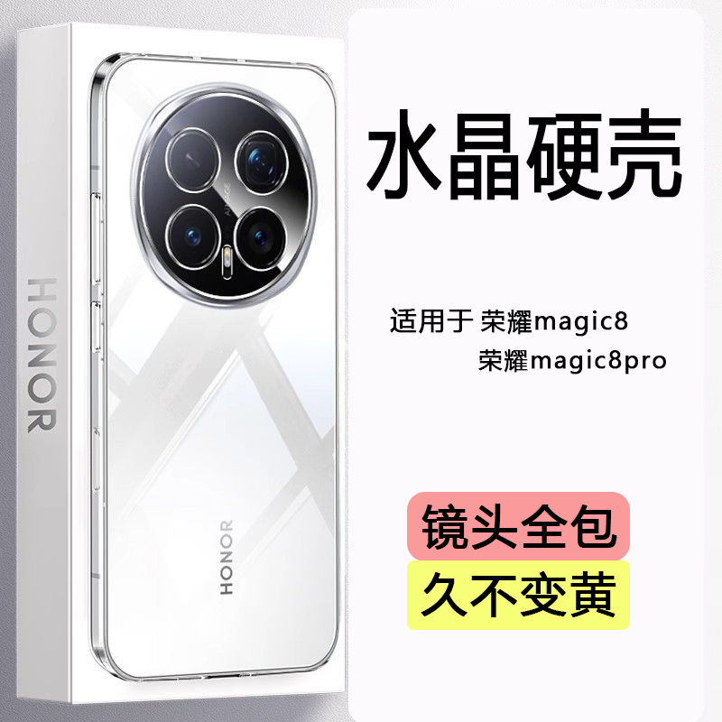 裸机感PC防摔全包硬壳荣耀magic8