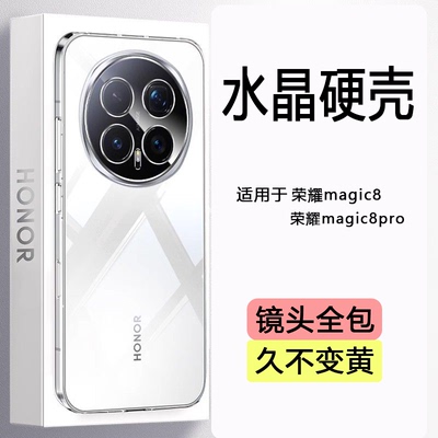 裸机感PC防摔全包硬壳荣耀magic8