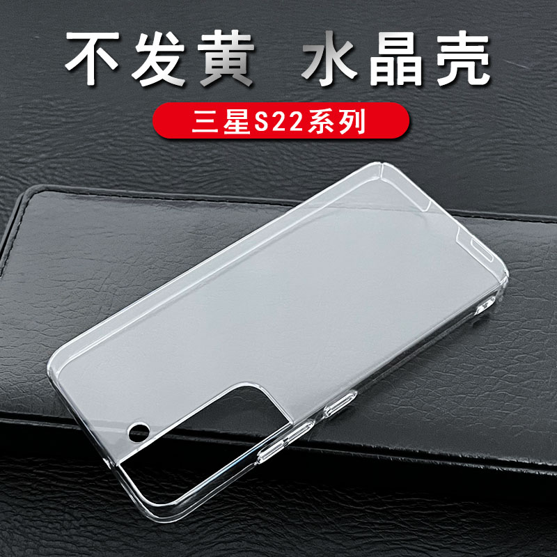 三星s22pc简约全包硬壳