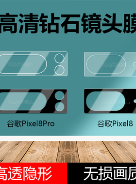 适用于Google谷歌Pixel 6 7 8 9 10 Pro XL镜头膜9A 8A后摄像头7A钢化玻璃贴膜Fold高清防爆全覆盖一体保护膜