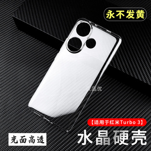 不变黄水晶硬壳适用于小米Redmi红米Note12 Turbo 3 4轻薄透明手机套防摔Poco简约X7后盖Pro全包F6镜头F5高亮