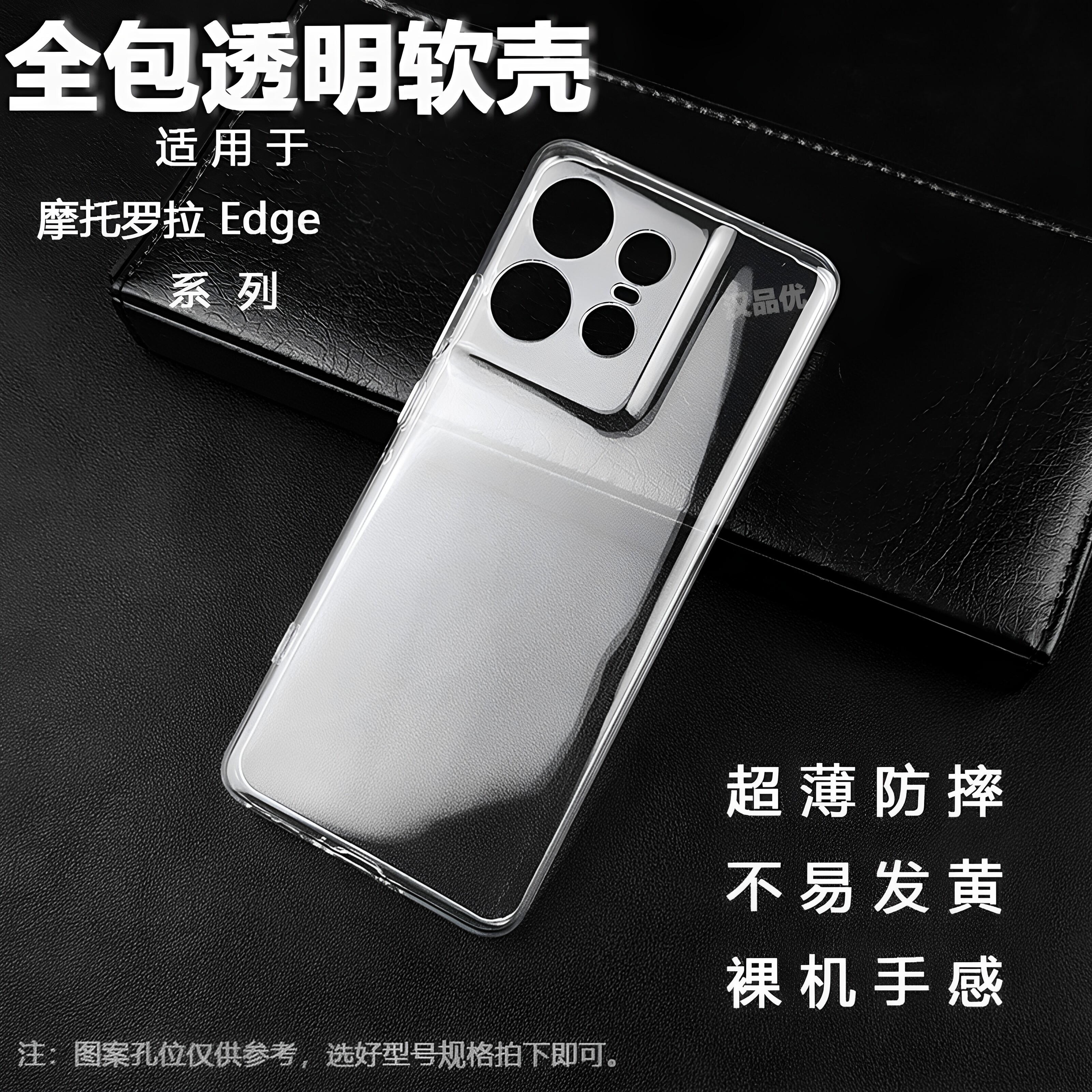 适用于摩托罗拉Edge70 60 50 40 S50 Neo 60 Pro/Stylus/Fusion手机壳X70Air全包防摔ThinkPhone25透明软壳