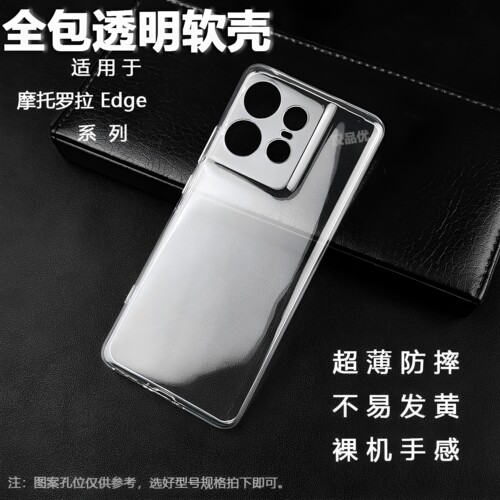 适用摩托罗拉Edge7060Pro手机壳