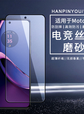 适用于摩托罗拉 Motorola MOTO G84  G54 G82 G73 G72全屏防指纹AG丝印磨砂亲肤高效防污防爆防摔高清钢化膜