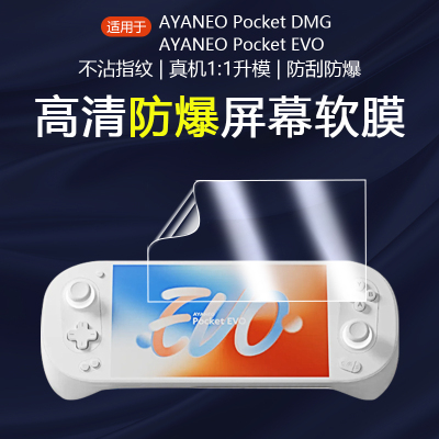 AYANEOPocketDMG掌机保护软膜