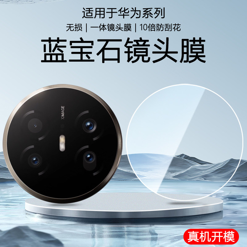 适用于华为Mate 80 Pro Max手机镜头膜9H超清80 RS钢化玻璃一体全包Mate 70 Pro+后置摄像头70air防摔爆70 RS