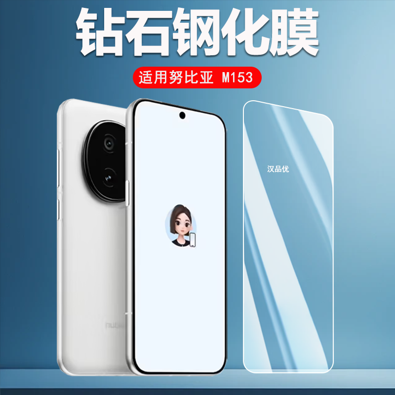 适用nubia努比亚M153手机钢化膜
