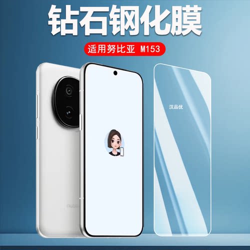 适用nubia努比亚M153手机钢化膜