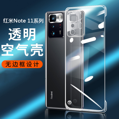 红米11pro无边框硬壳手机壳