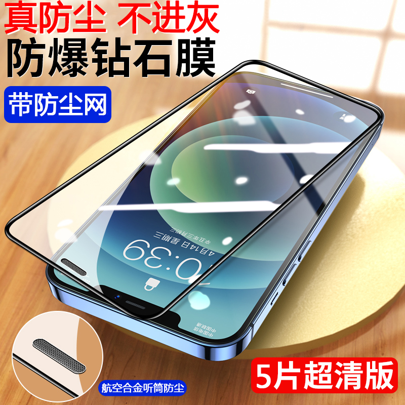 适用于iPhone苹果15 14 13/12/11手机钢化膜听筒防尘网防偷窥xr/xs全屏pro/max防爆高清保护贴膜8plus玻璃膜