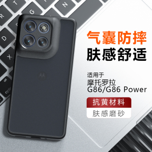 适用于摩托罗拉Moto Power气囊G56手机壳G66J磨砂G66Y防指纹G85硬底软边G35镜头精孔G55全包抗黄保护套 G86