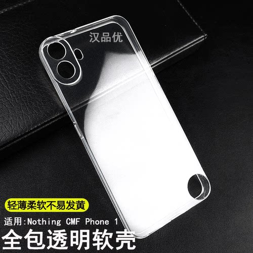 NothingCMFPhone1简约软壳
