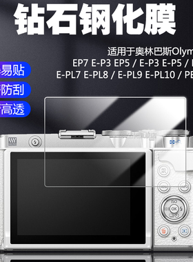 适用于奥林巴斯OLYMPUS PEN E-P7 E-P5 PEN-F相机屏幕E-PL9 E-PL10保护膜E-PL7 E-PL8高清钢化膜EP7 E-P3 EP5
