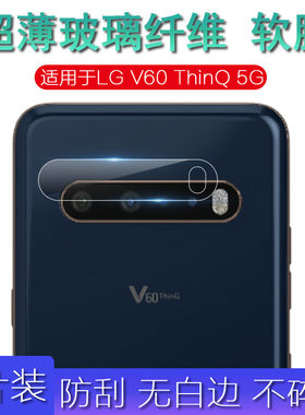 LGV60THINQ5G手机保护贴膜