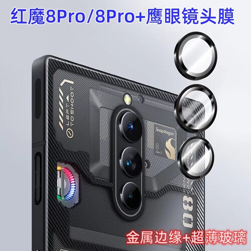 红魔8SPro+相机防摔圈钢化膜一体