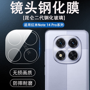 适用于红米Note14 13 12 Pro手机镜头钢化膜plus保护5G高清note14pro+后置摄像头玻璃盖昆仑二代防摔防刮贴膜