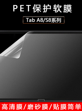 适用于三星Galaxy Tab S11 S10 S9 Ultra/S8+平板电脑FE磨砂膜S7 Plus高清Tab A8 A9 10.5防刮屏幕防指纹软膜