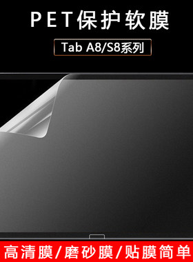 三星TabS8Ultra屏幕保护膜
