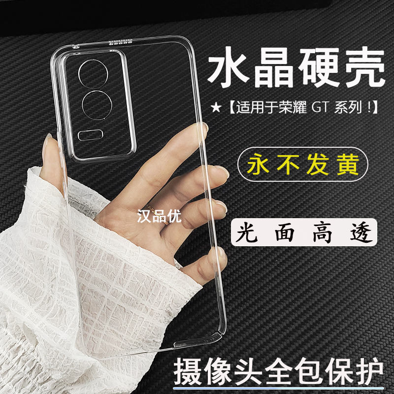 Honor荣耀GT全包透明硬壳