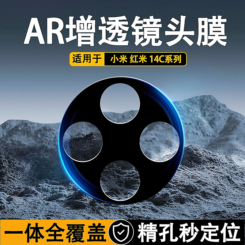 小米红米14C丝印钢化玻璃镜头膜