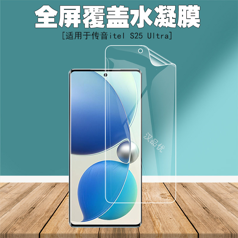 传音itelS23高清磨砂水凝软膜