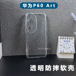 适用华为 P60 Art手机壳Huawei p60pro透明壳p60art全包精孔超薄防摔保护套软壳简约还原裸机新机自带DIY素材