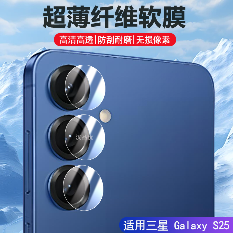 三星GalaxyS25Ultra镜头膜