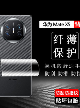 华为MateX5碳纤维纹后膜散热