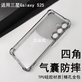 适用于三星Galaxy Ultra手机壳Plus升级四角气囊防摔保护套Edge精孔全包超薄透黑透明FE简约软壳 S23 S25 S24