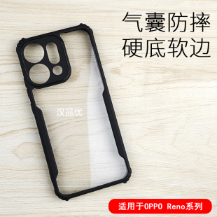 适用OPPO Reno15F 14 13F 12 11 10 9 8手机壳Pro四角加厚气囊防摔全包TPU硅胶软边易拆卸硬底防刮4G国外版5G