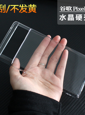 不变黄硬壳适用于Google谷歌Pixel 6 7 8 9 10 Pro XL 8A 6A 7A轻薄9A透明套10A防摔简约全包水晶素材手机壳