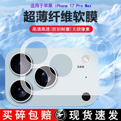 苹果iPhone系列超薄纤维镜头软膜