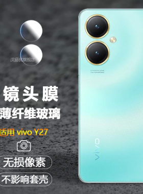 vivoY27镜头膜超薄纤维柔性