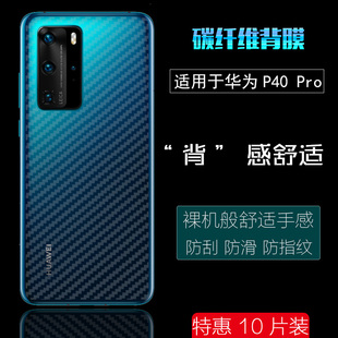 适用于华为Pura 80 70 P60 Art P50 P40 Pro+保护软膜防滑防手汗Ultra磨砂抗指纹贴纸防刮超薄碳纤维后盖背膜