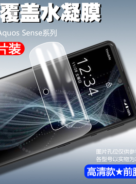 适用于夏普Aquos Sense4手机膜屏幕保护膜Zero5G 4Basic Plus高清全覆盖隐形水凝膜防刮软膜无白边指纹秒解锁